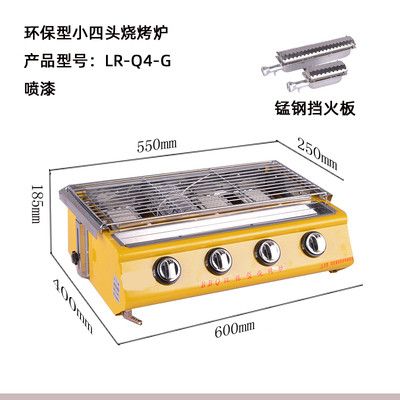 [Small four head barbecue steel] Fire plate environmental protection smokeless barbecue oven commercial gas gas liquefied gas outdoor full figure