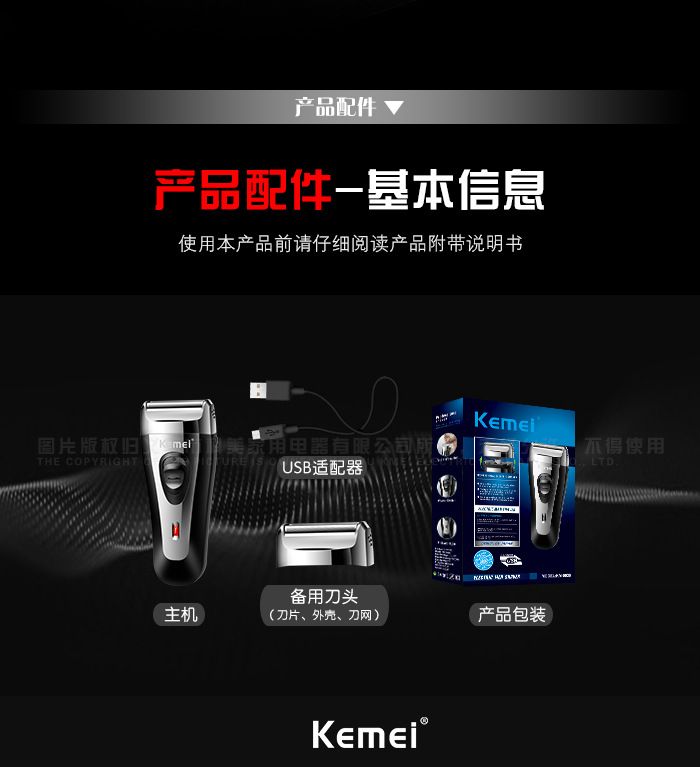 科美KEMEI往复式KM-9038刮胡刀电动剃须刀USB充电剃胡须刀详情图10