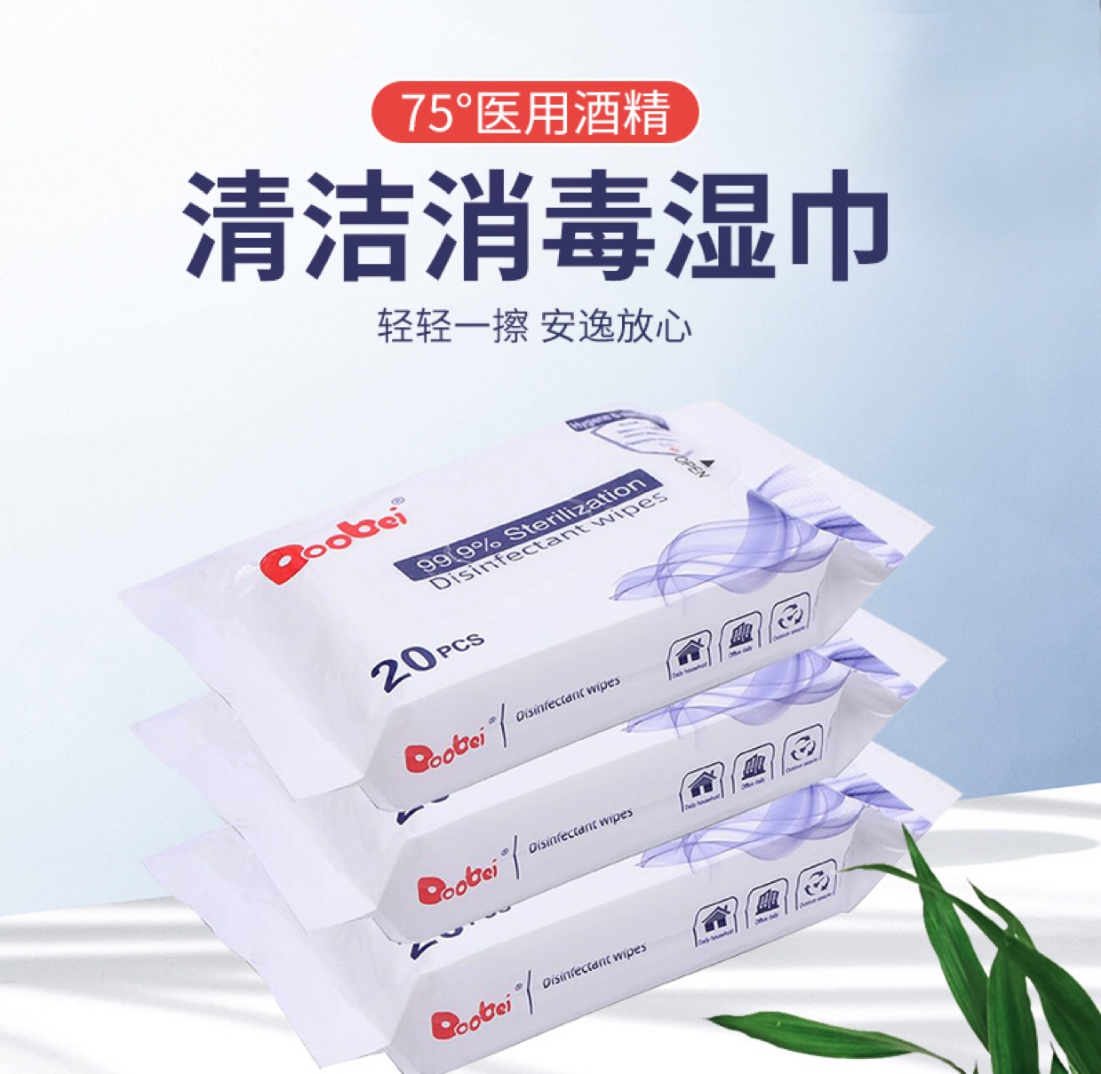 消毒湿巾20片