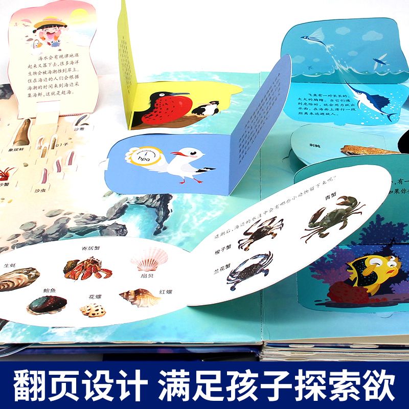 儿童趣味科普3D立体探秘海洋百科全书精装撕不烂小学生课外阅读细节图