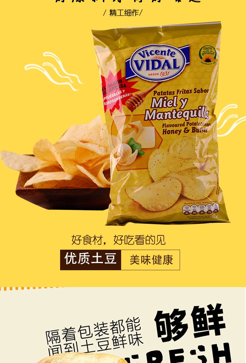 西班牙 维塔薯片（蜂蜜黄油味）140g详情图5