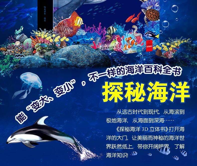 儿童趣味科普3D立体探秘海洋百科全书精装撕不烂小学生课外阅读详情图2