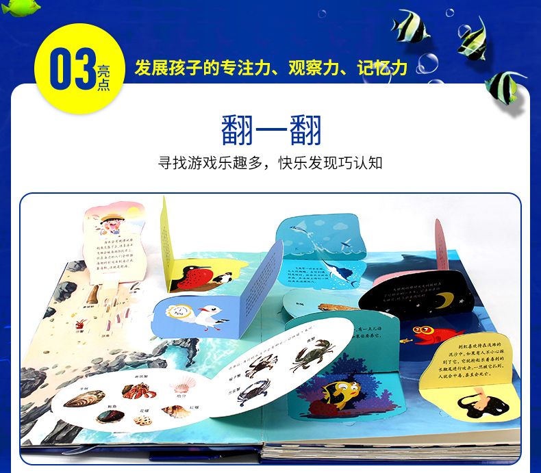 儿童趣味科普3D立体探秘海洋百科全书精装撕不烂小学生课外阅读详情图7