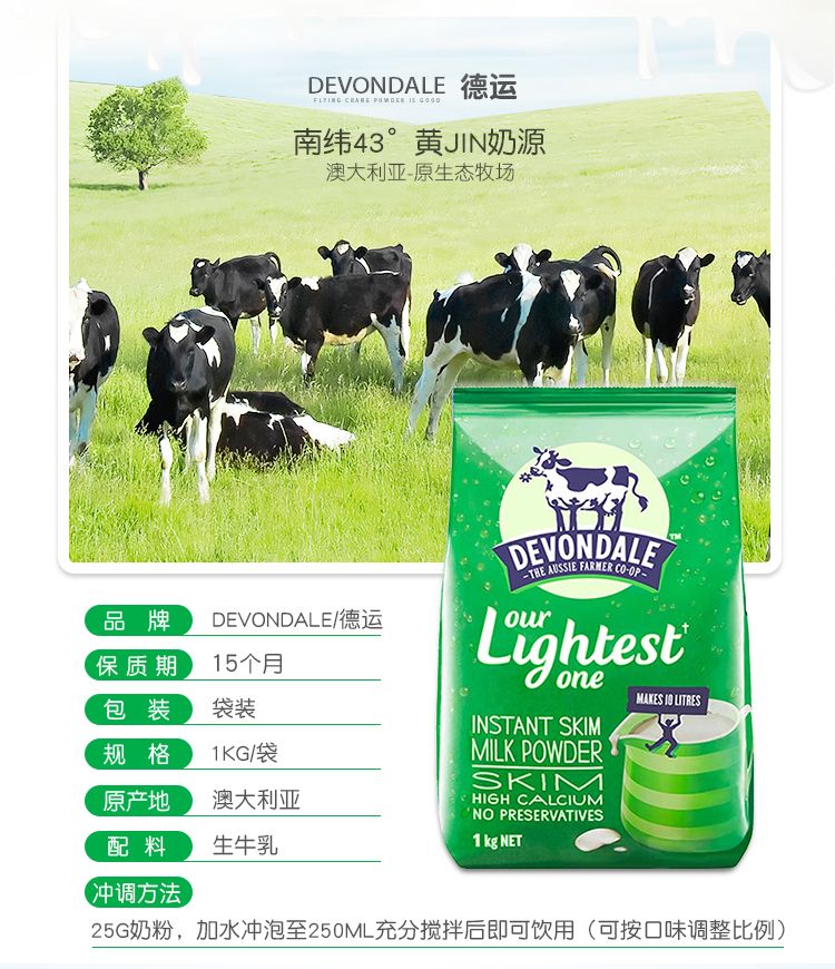 德运 脱脂奶粉1kg详情图5