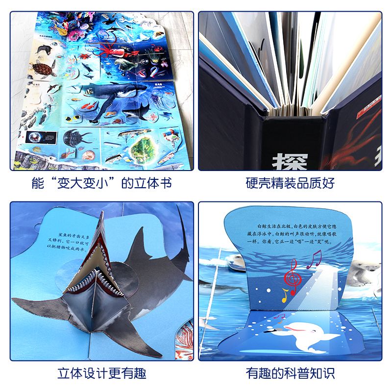 儿童趣味科普3D立体探秘海洋百科全书精装撕不烂小学生课外阅读白底实物图