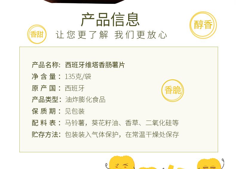 西班牙 维塔薯片（蜂蜜黄油味）140g详情图2