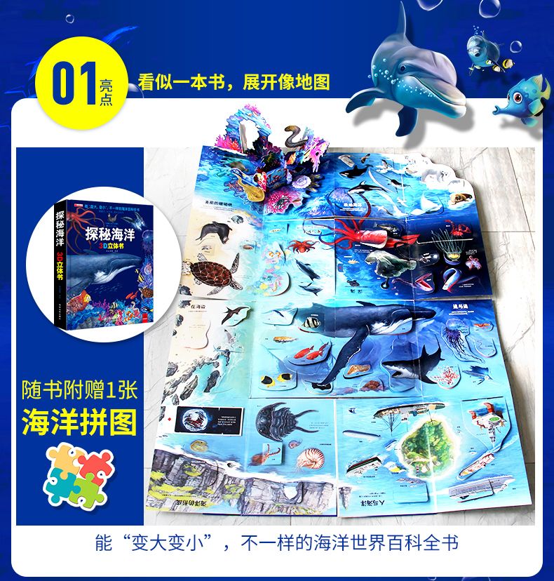 儿童趣味科普3D立体探秘海洋百科全书精装撕不烂小学生课外阅读详情图5