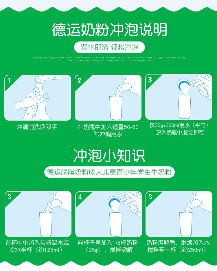 德运 脱脂奶粉1kg详情图8