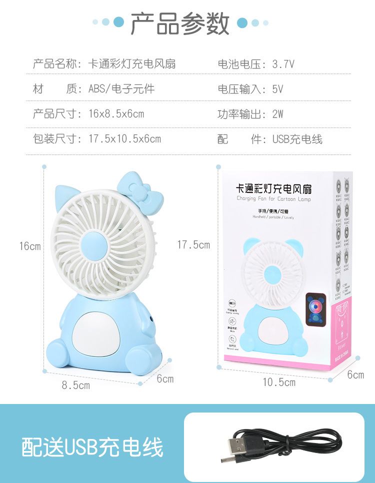卡通USB充电风扇迷你 学生宿舍小型风扇 办公室家用静音便携台式详情图5