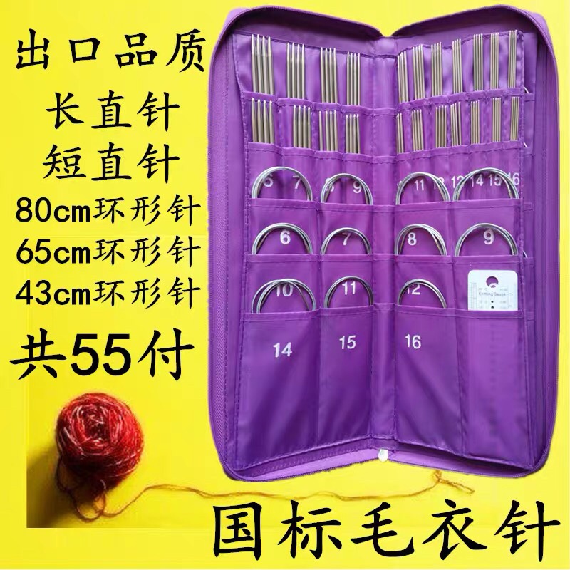Stainless steel sweater needle set