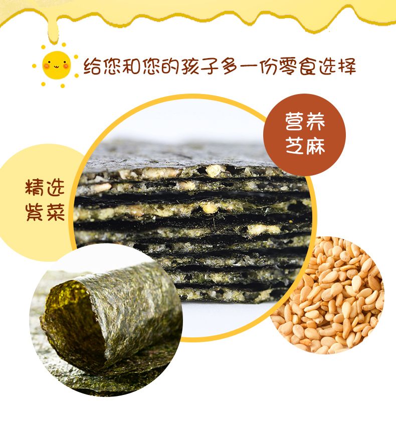 金语芝麻夹心海苔（原味）32g详情图2