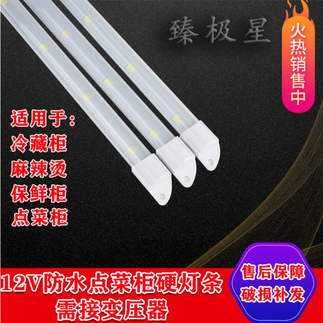 1.2米陈列柜保鲜柜led防水灯 12vLED冷柜冰箱内灯条硬灯条详情图1