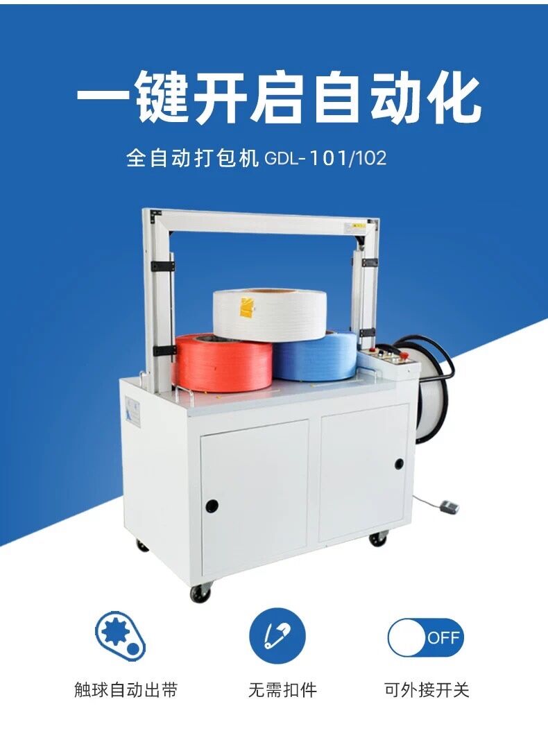 Fully automatic strapping machine, bundling machine, express carton hot melt strapping machine, PP plastic tape strapping machine