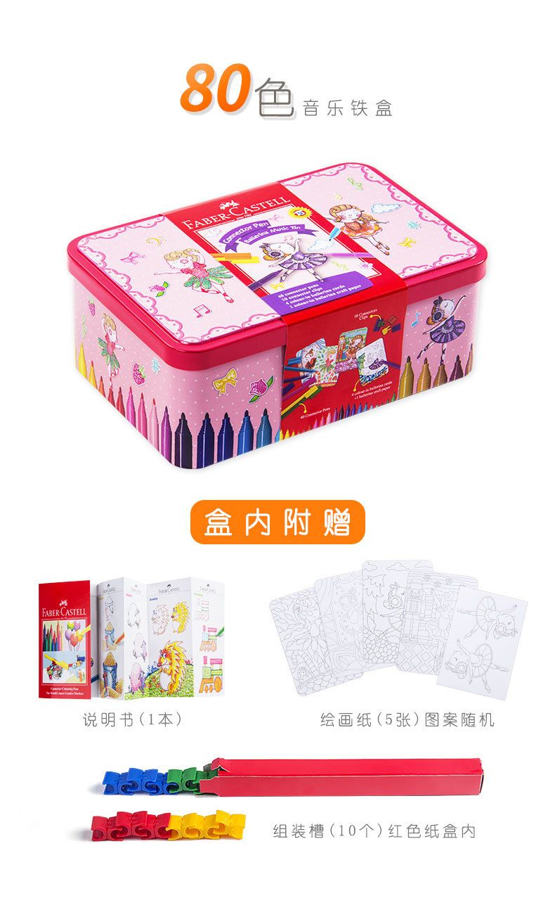 The 30-color pp gift box from Faber-Castell in Germany can be fully assembled with building blocks, watercolor pens for children and toddlers to fill in and draw, and is washable detail image 13