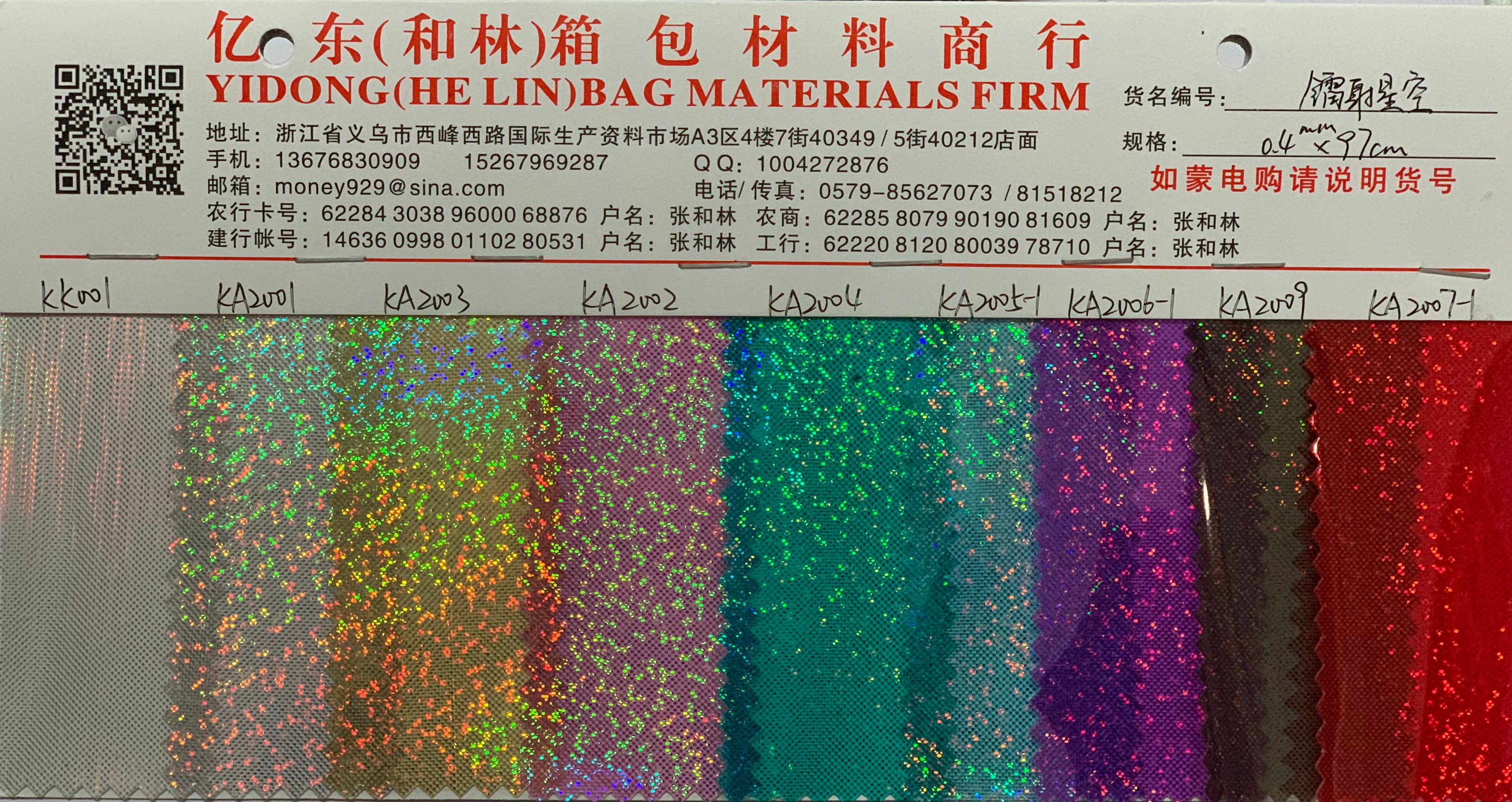 彩色镭射效果PVC化妆包洗漱包材料膜详情图3