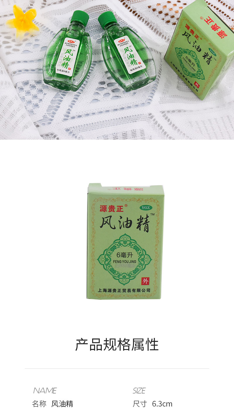 家用清凉油夏季提神醒脑防困神器风油精旅行防蚊止痒瓶装薄荷油详情图5