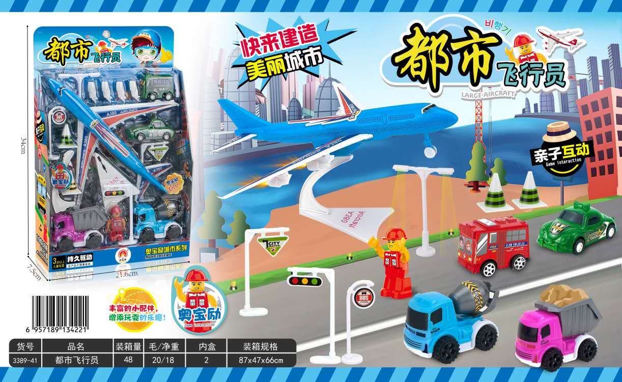儿童玩具回力惯性车子都市飞行员车子套装 板装 3389－41