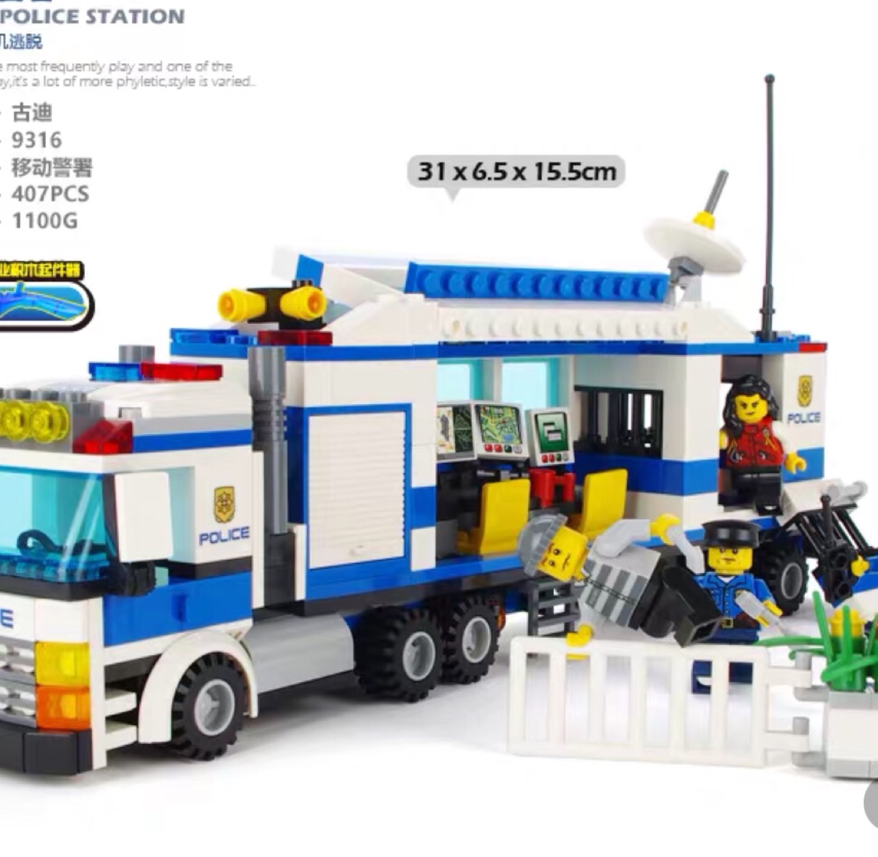 古迪城市警察系列移动警置9316益智拼装积木儿童男孩玩具细节图