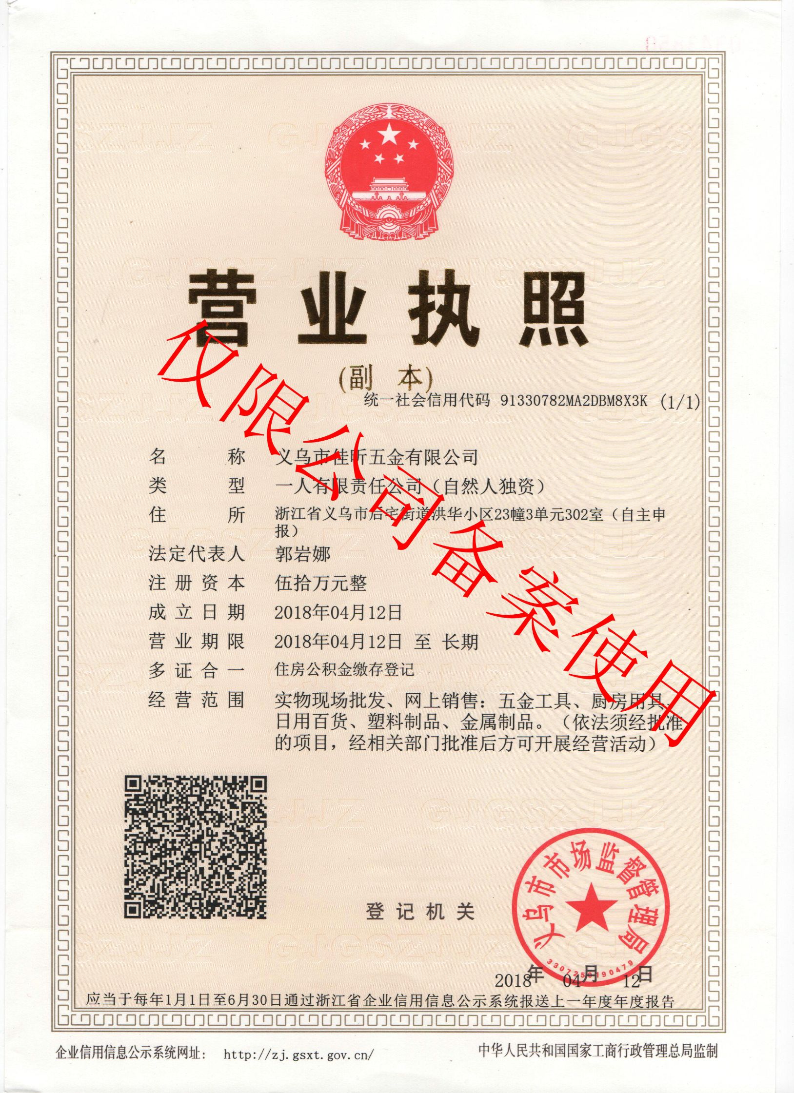Jiaxin Kitchenware qualification pic - 1