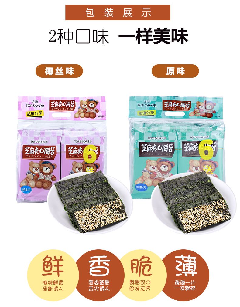 金语芝麻夹心海苔（原味）32g详情图6