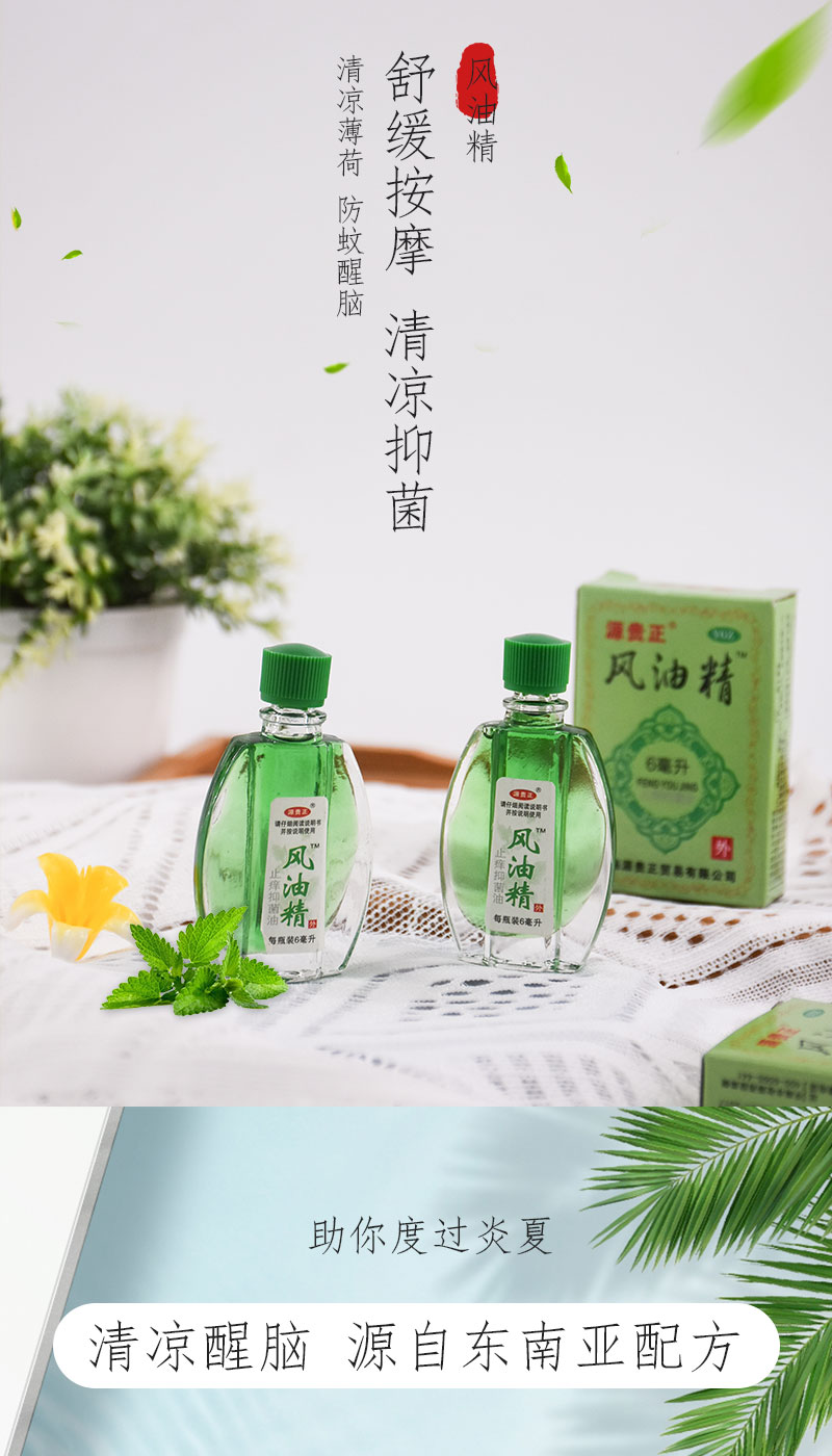 家用清凉油夏季提神醒脑防困神器风油精旅行防蚊止痒瓶装薄荷油详情图1