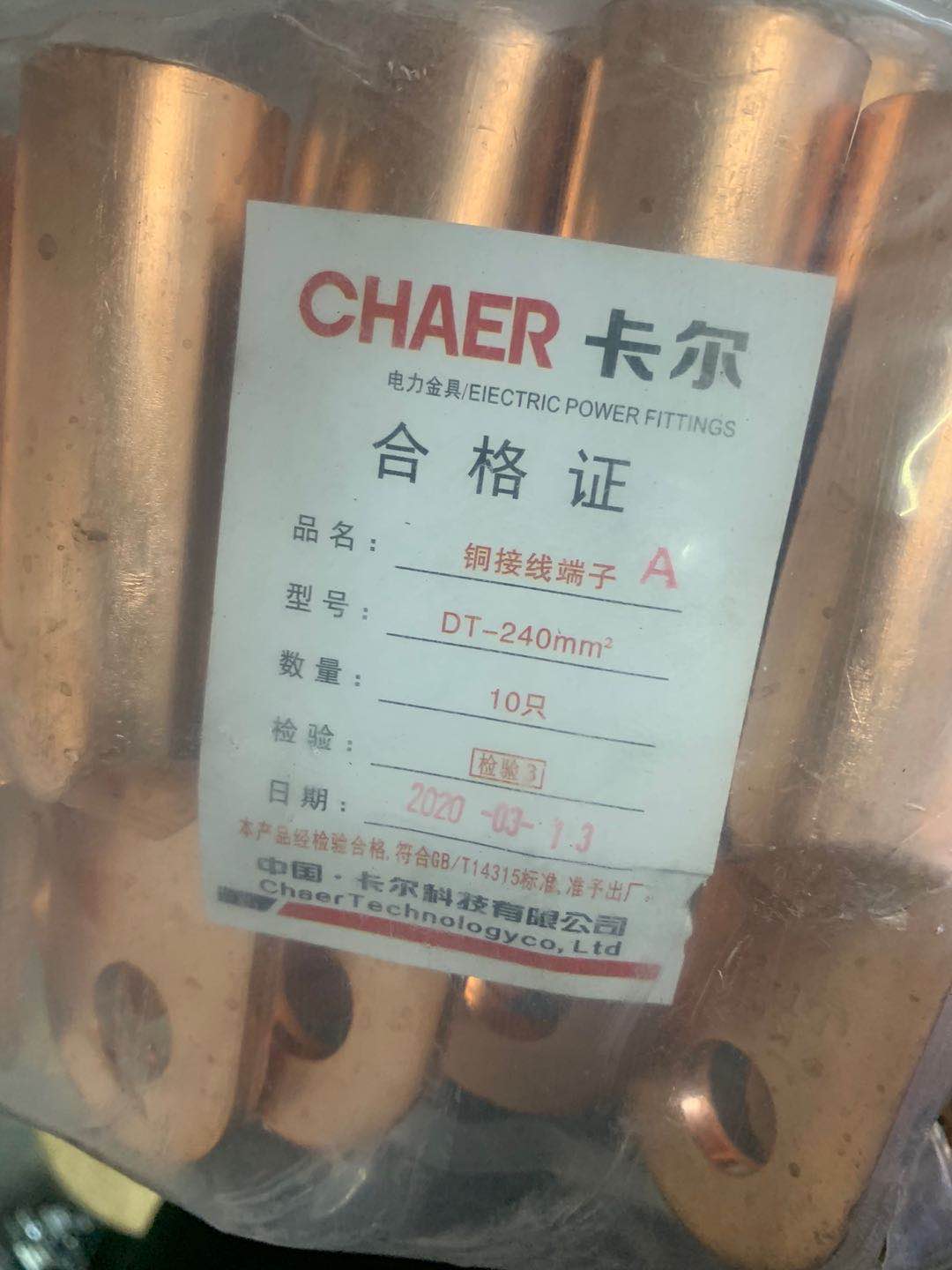 卡尔CHAER铜接线端子DT-95mm、120mm、150mm、185mm、240mm白底实物图