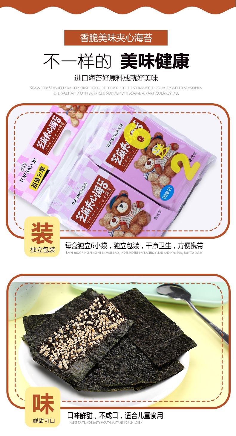 金语芝麻夹心海苔（原味）32g详情图4