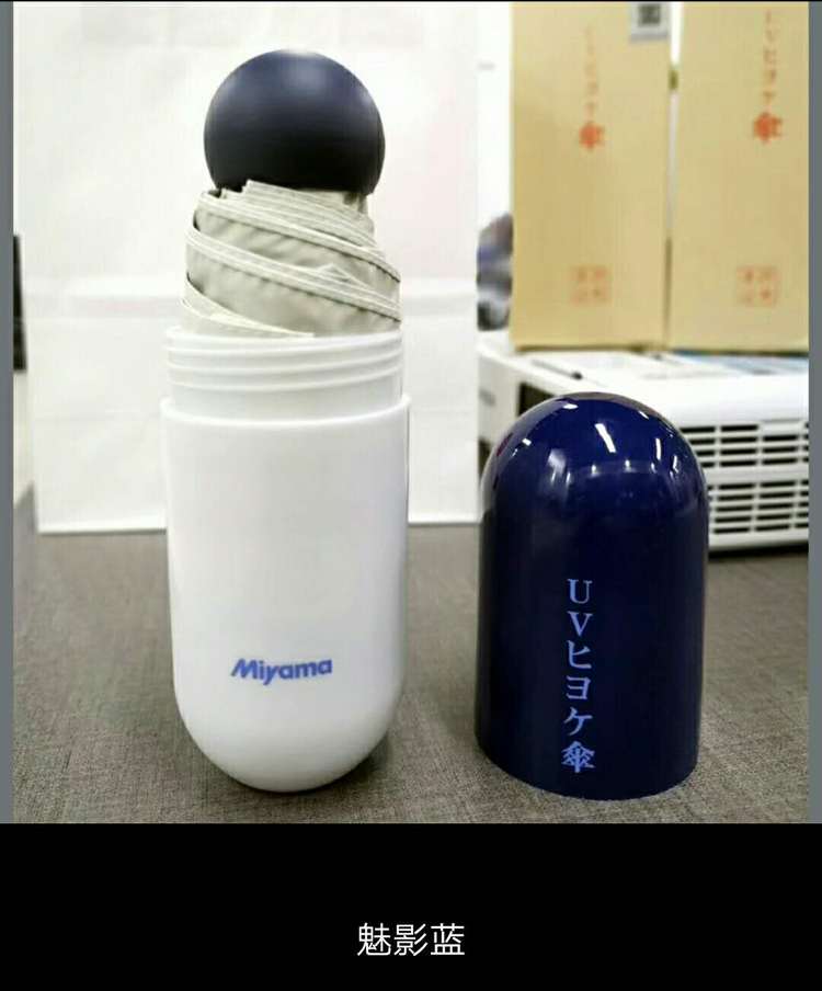 胶囊伞太空蓝
