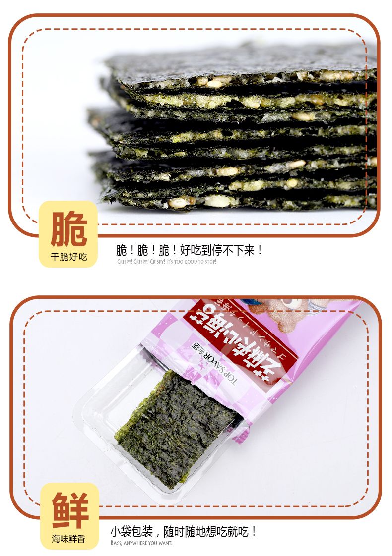 金语芝麻夹心海苔（原味）32g详情图5