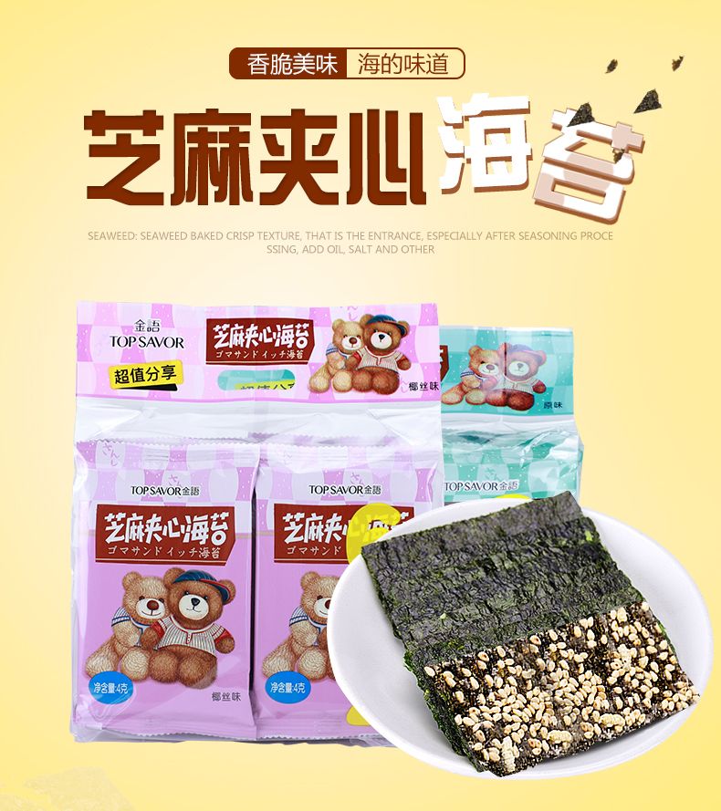金语芝麻夹心海苔（原味）32g详情图1