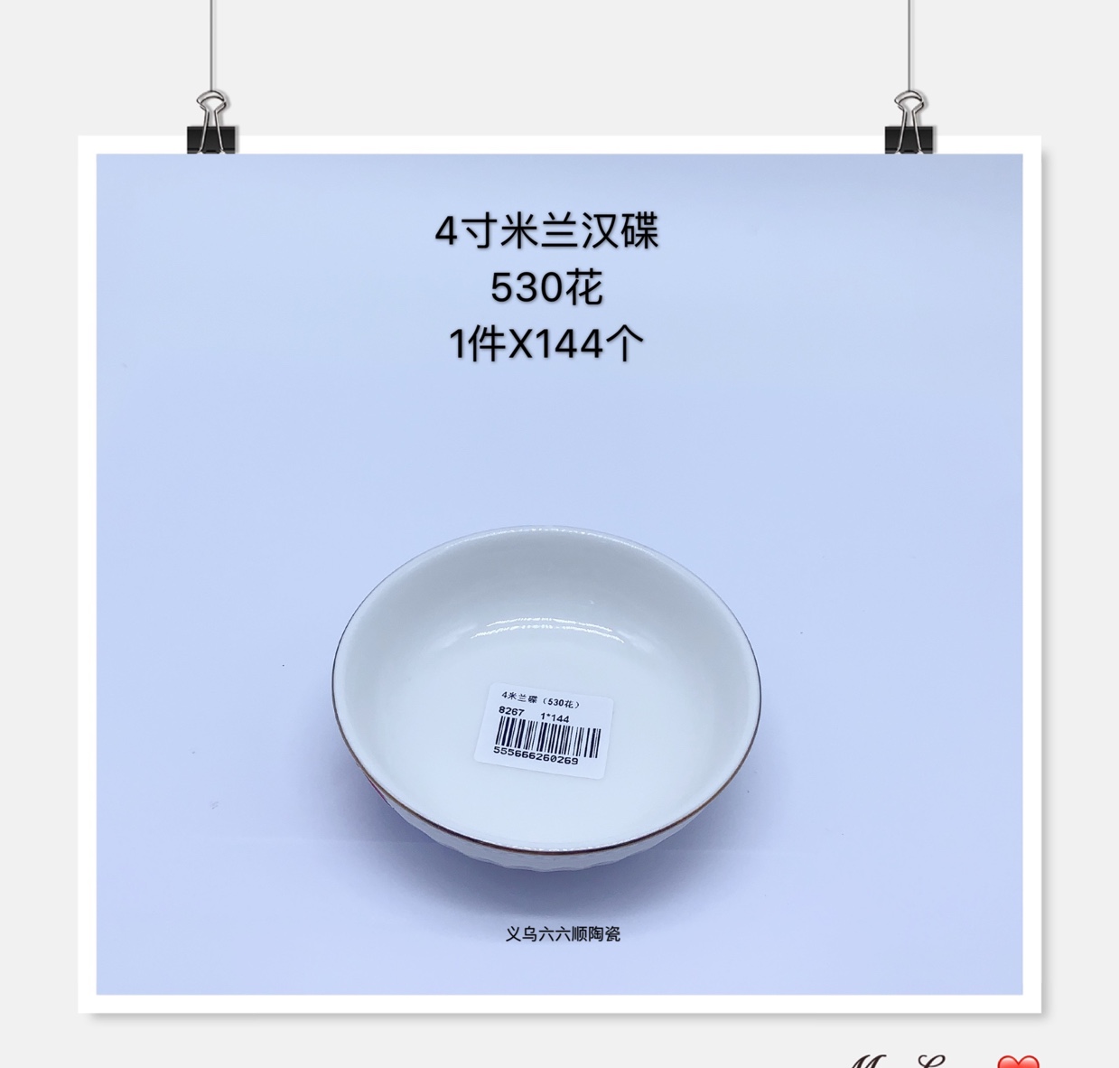 2020年新款4寸米兰醋碟小时代530花