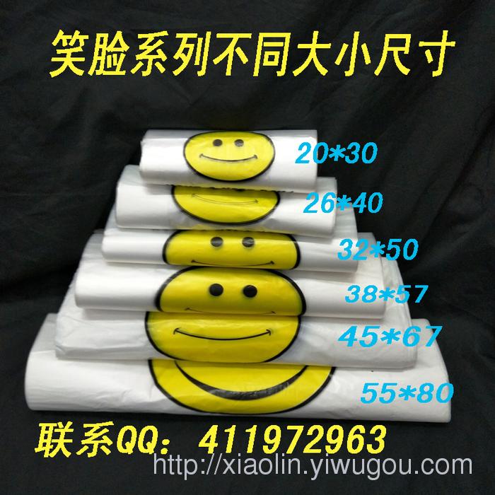 厂家直销新料笑脸不同规格塑料背心袋    购物袋    塑料袋马夹袋