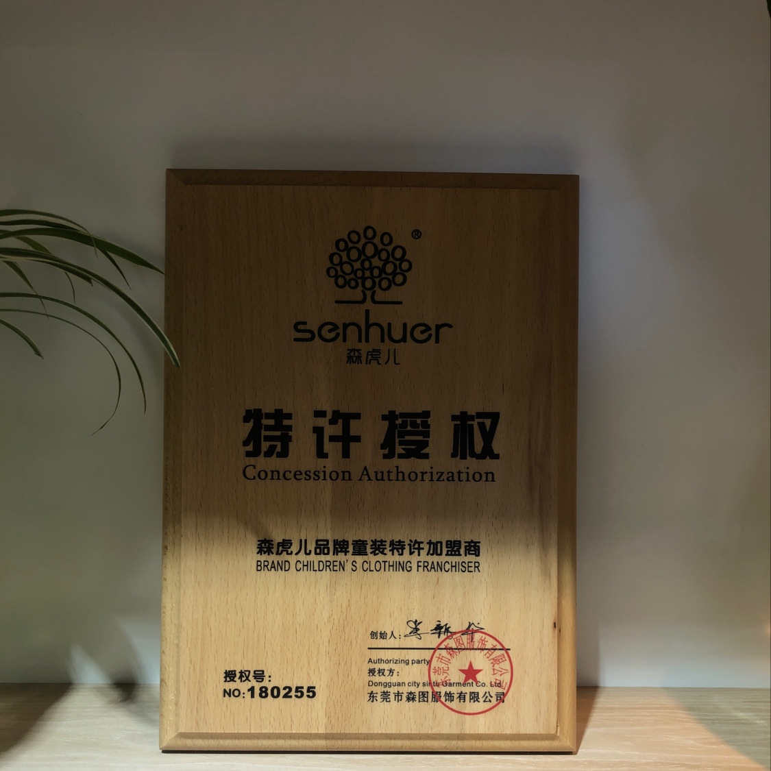 Senhu children's clothing qualification pic - 1