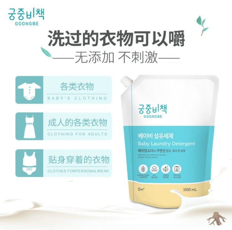 宫中秘策洗衣液