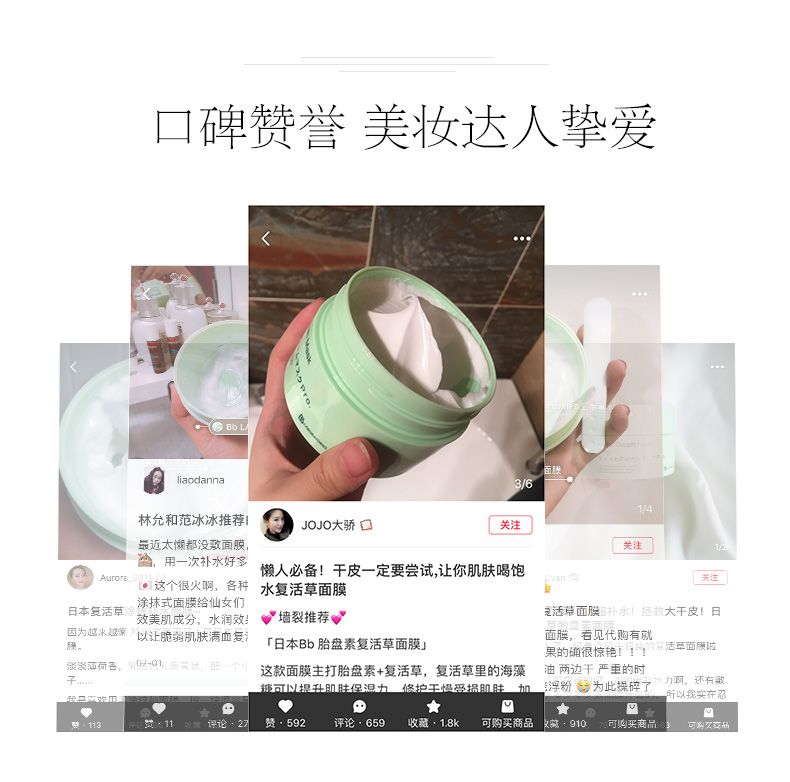 Bb复活草面膜详情图8