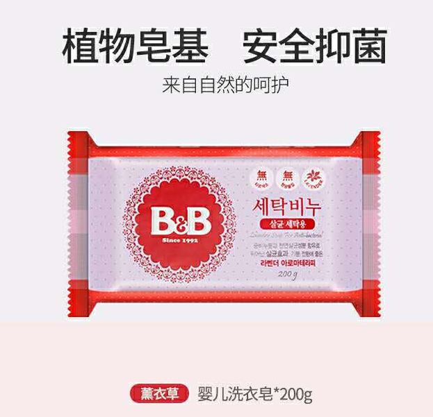 BB保宁皂 薰衣草香