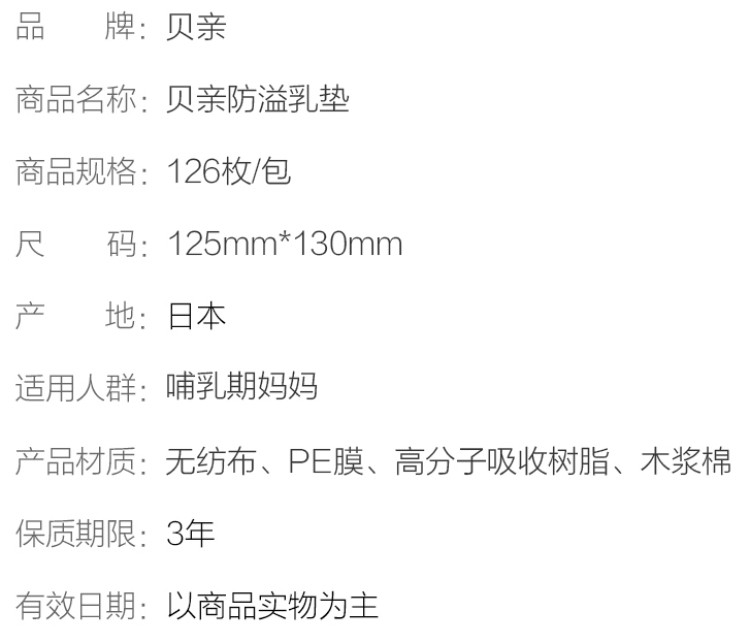 贝亲乳垫产品图