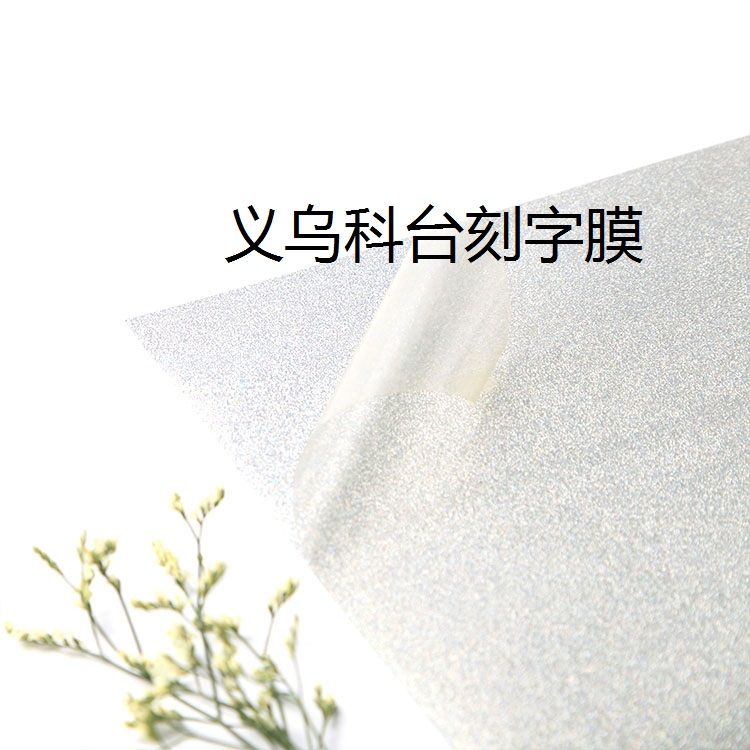 Factory direct sales, personalized private customization, high-quality personalized heat transfer film, DIY golden onion flash laser engraving film
