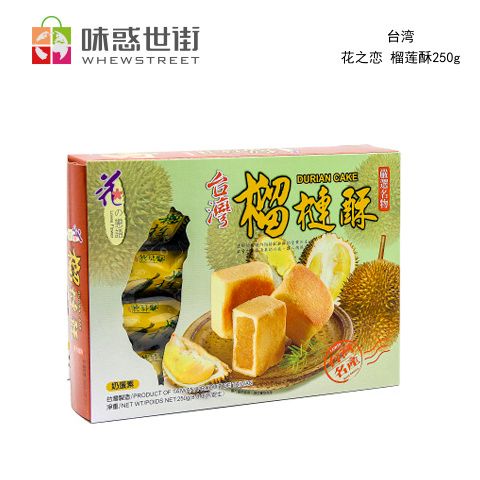 花之恋 芒果酥（榴莲酥）250g