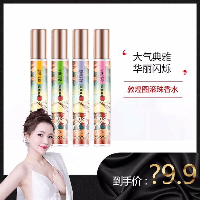 Deold/ DOU Dunhuang Ball Perfume Ladies' Light fragrance lasting National tide fragrance case bottles 10ml*4