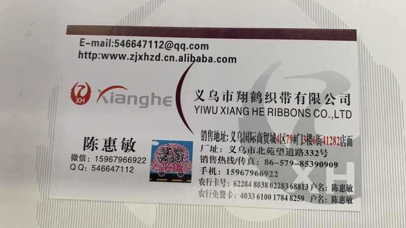 Yiwu Xianghe Webbing describe pic - 1