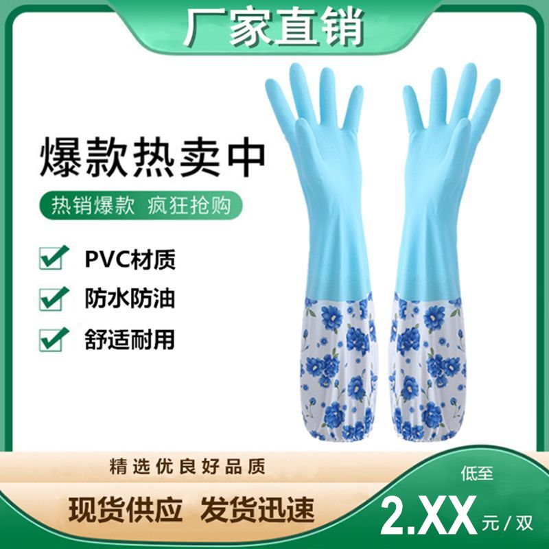 家用pvc夏季洗衣服洗碗手套防水家务清洁加长束口手套橡胶手套