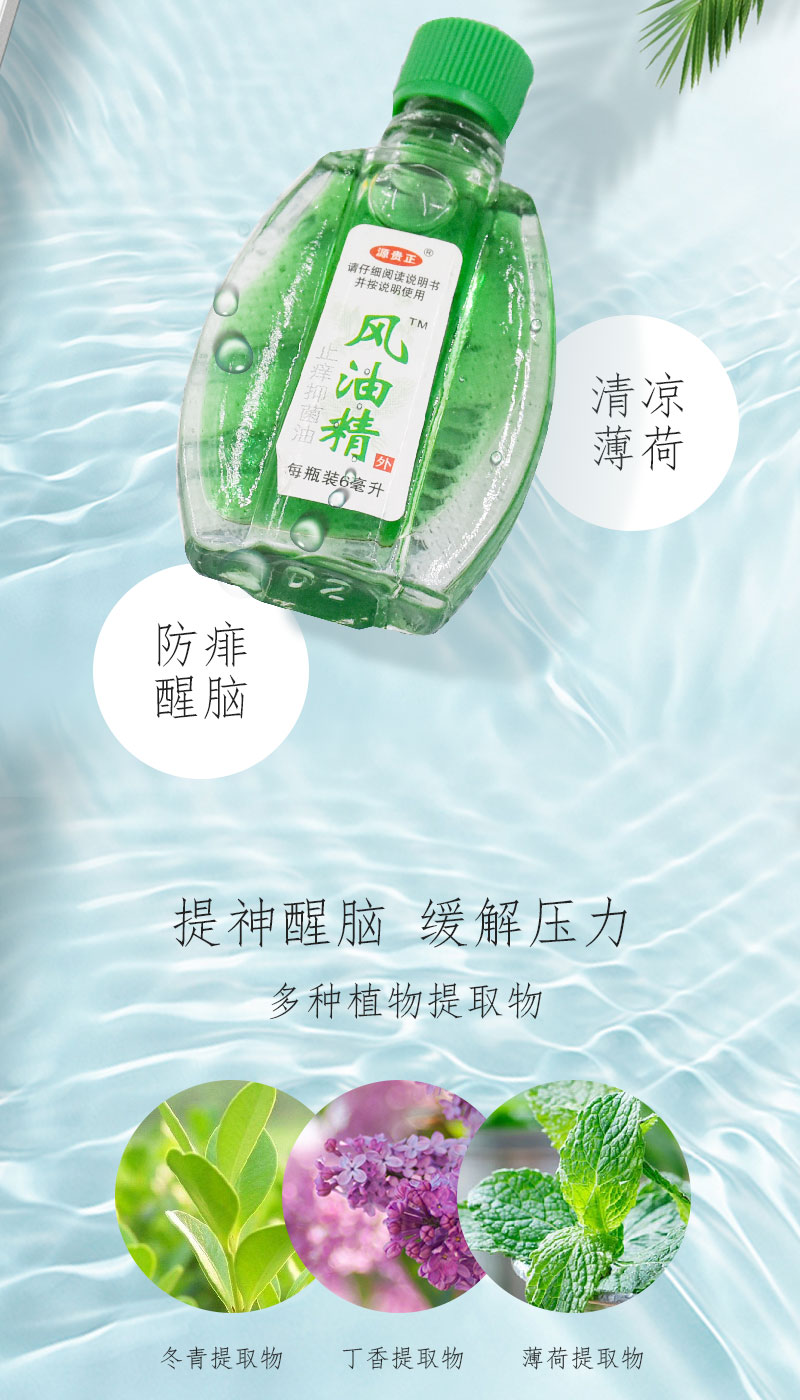 家用清凉油夏季提神醒脑防困神器风油精旅行防蚊止痒瓶装薄荷油详情图2
