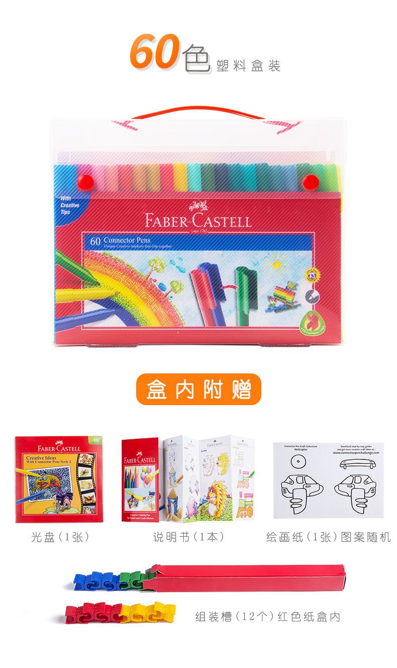 The 30-color pp gift box from Faber-Castell in Germany can be fully assembled with building blocks, watercolor pens for children and toddlers to fill in and draw, and is washable detail image 11