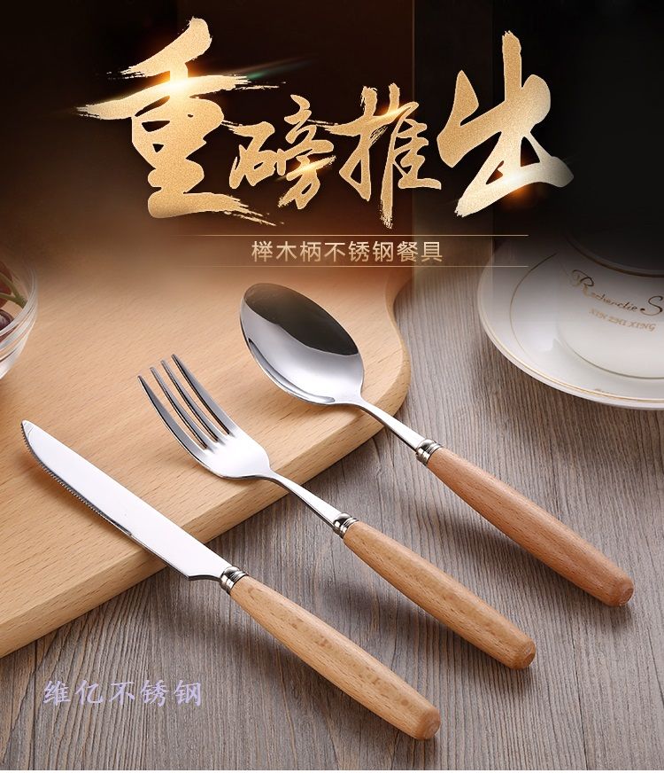 A complete set of wooden handle spoons, stainless steel Western tableware, knives, forks and spoons, household tableware detail image 2