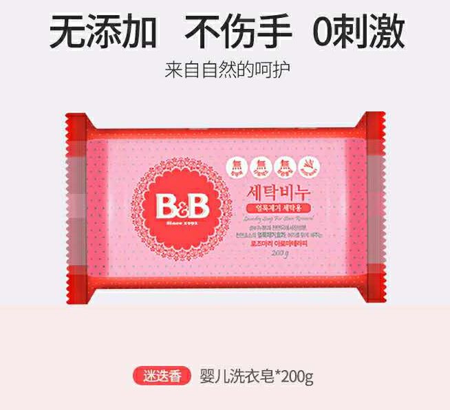 BB保宁皂 迷迭香