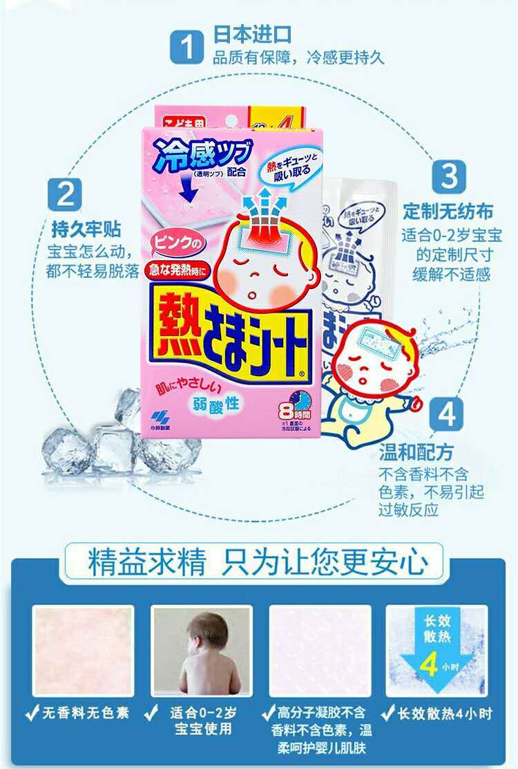 小林退热贴粉色16枚产品图