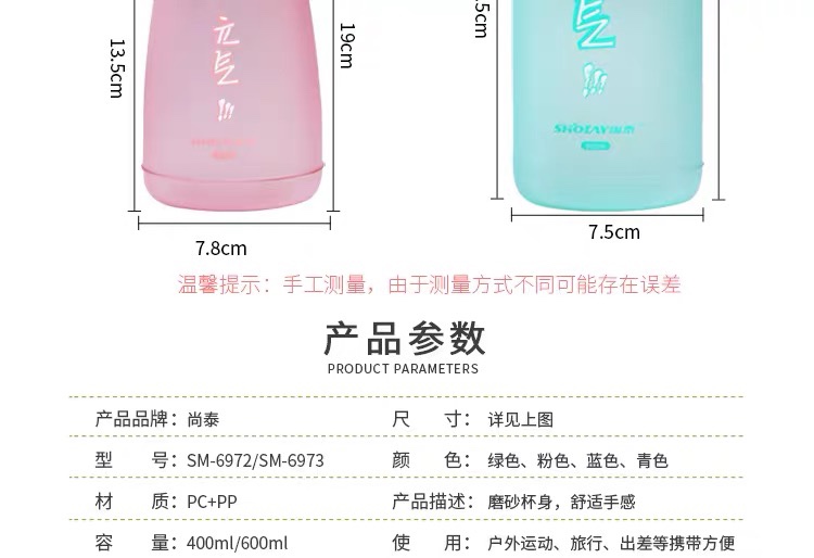 顺美6972-400ml、6973-600ml元气杯密封防漏男女学生时尚随手杯大容量磨砂塑料水杯详情图6