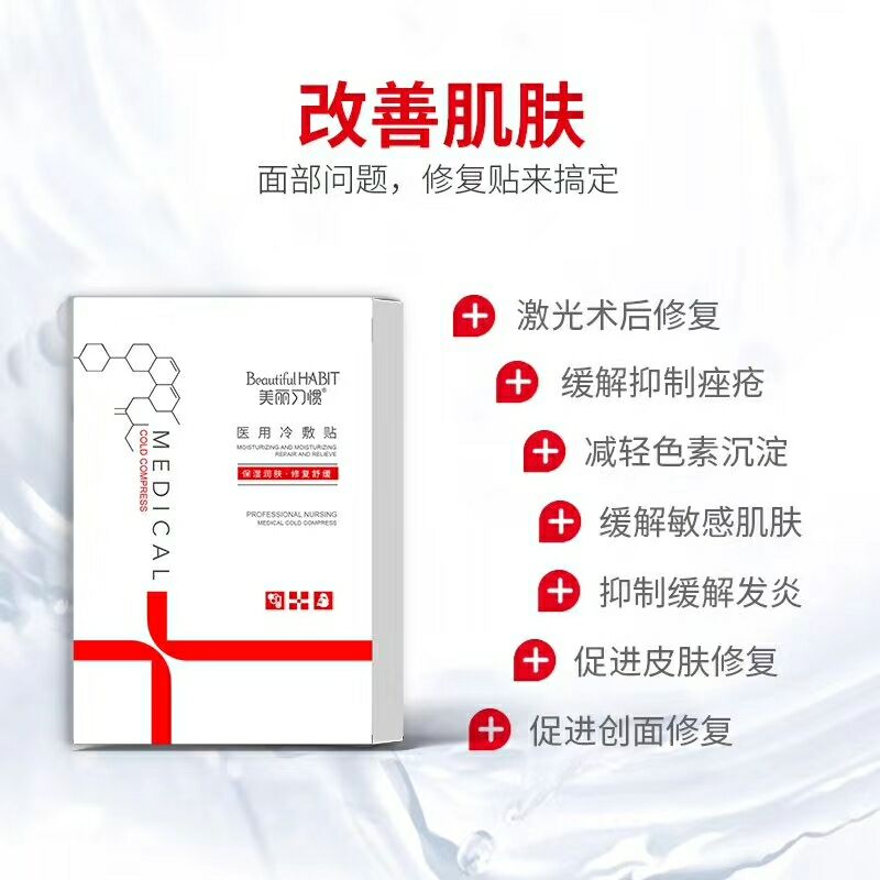 美丽习惯冷敷修复贴面膜冷敷贴补水蚕丝面膜5片