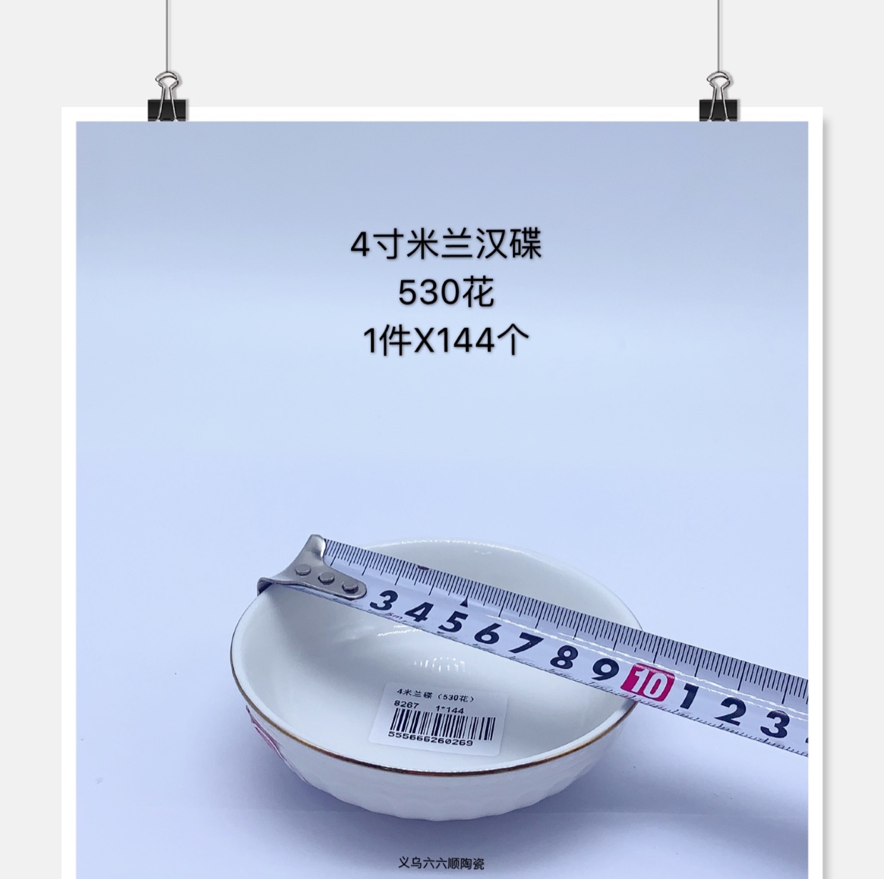 2020年新款4寸米兰醋碟小时代530花细节图